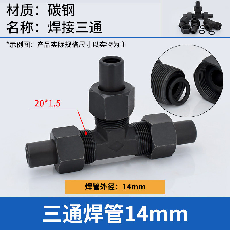 焊接三通活接式JB972-77船用液压高压碳钢螺母焊杆管接头对焊三通