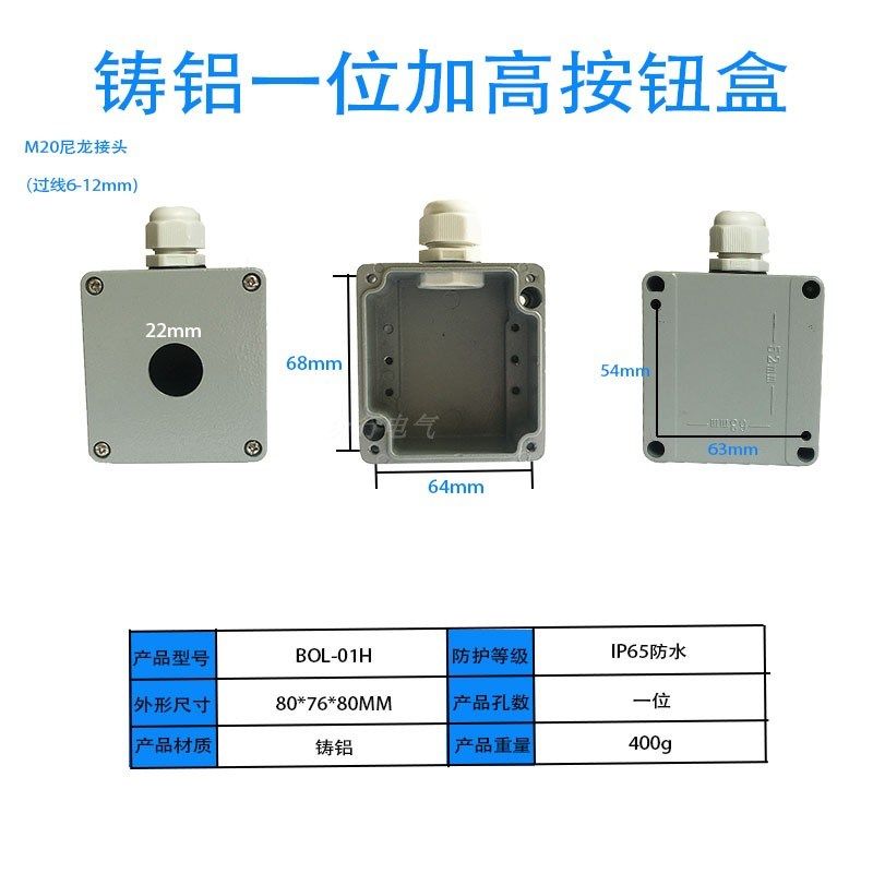 户外金属按钮盒铸铝防水控制盒开关自复位急停22MM操作盒123456位