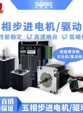 山社28/60五相步进电机SS1101E12A驱动器MD-5542 马达SS2402E13B