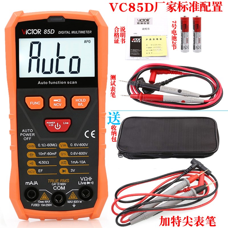 胜利VC85D家用l全自动数字万用表万能表智能防烧高精度带电容温度