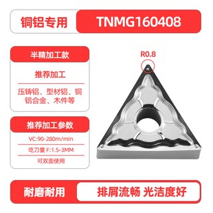 数控铝用刀片外圆内孔刀粒TNMG160404 08 H01车床三角形合金刀头