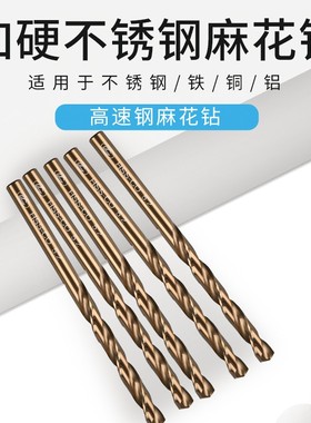 CL含钴钻头不锈钢专用含钴麻花钻M35打孔电钻钻床钻咀1.0-14mm