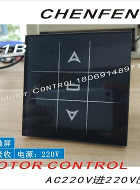 黑色触摸屏86面板开关遥控电动卷帘门窗推窗器投影幕开关上停下