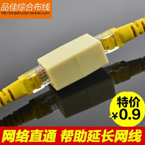 RJ45网线连接器 网络双通头 网络直通头  延长网线对接头 加长器