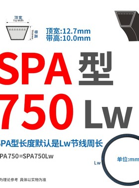 三角带SPZ/SPA/630/750/760/800/850/875/900/925/Lw橡胶传动皮带