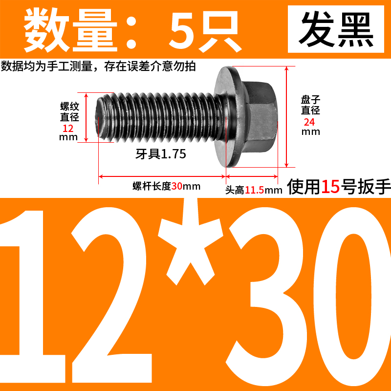 Q184黑色10.9级外六角法兰面螺栓GB5787M6M8M10M12M14M16汽配螺丝