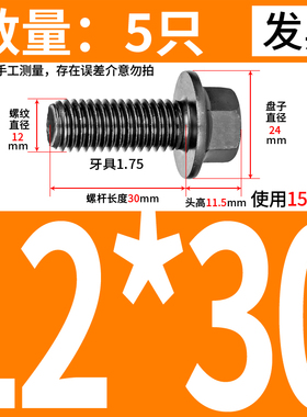 Q184黑色10.9级外六角法兰面螺栓GB5787M6M8M10M12M14M16汽配螺丝