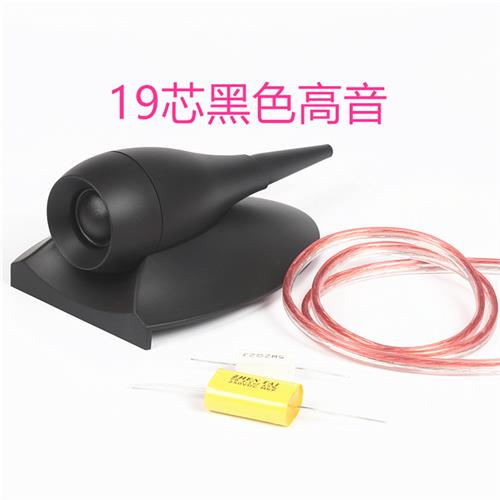 音箱外置顶高音喇叭 HIFI 外接独立高音单元19芯25芯黑亮丝膜高音