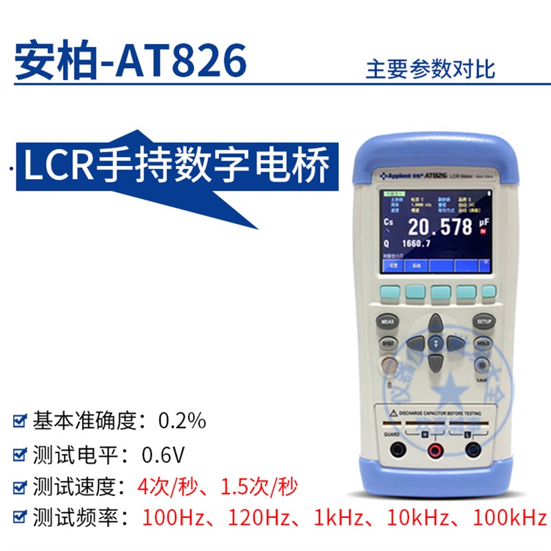 安柏AT825/826LCR手持数字电桥 高精度电N容电阻电感 便携式测试