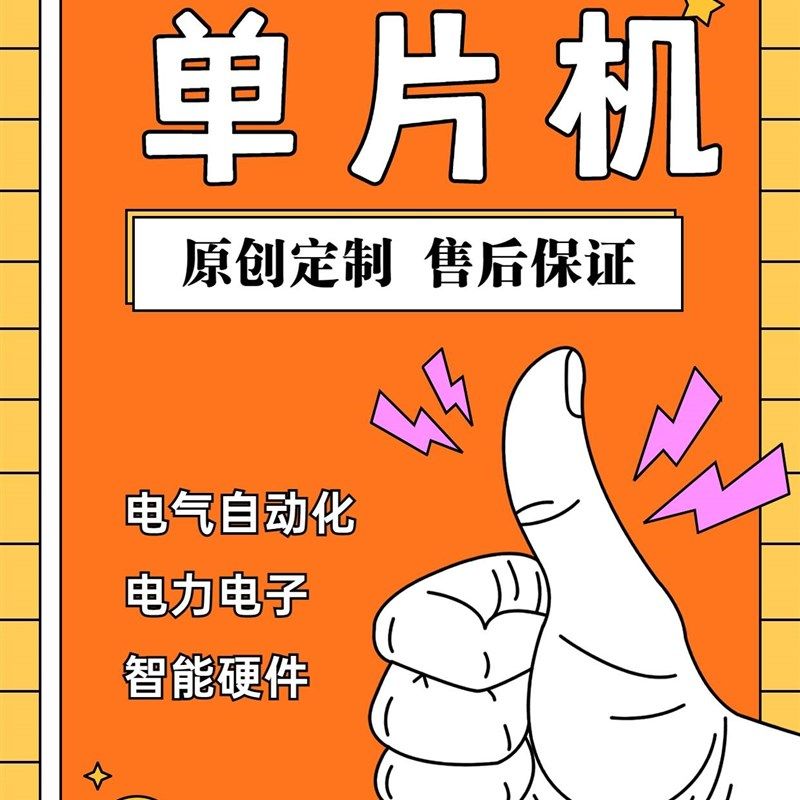 定做stm32程序51单晶片设计FPGA代做物联网plc树莓派c#上位机代码