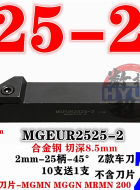 数控45度仿形切槽刀杆MGEUR外径退刀切断车刀MGEUL2020-3 2525-3