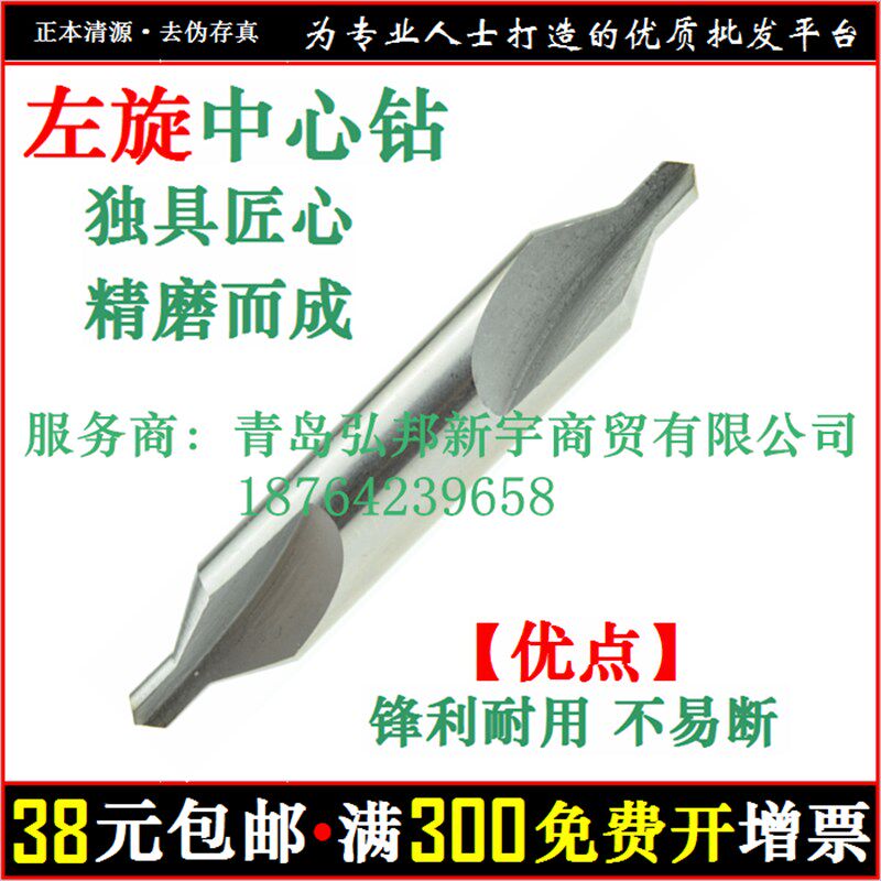 左旋中心钻 镀钛 左转 反钻 中心钻 中心钻头 - 实物图