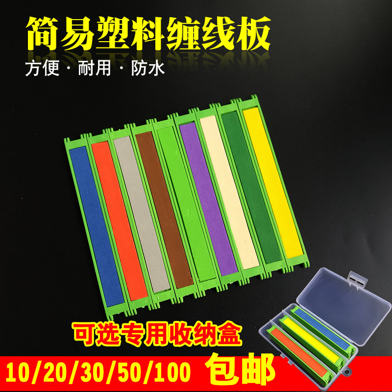塑料线板与收纳盒组合 垂钓用绕线整理工具 多用途线材整理海绵图片