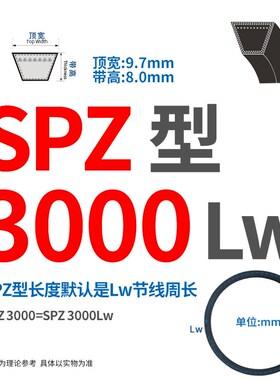 三角带SPZ/2800/3000/3104/3150/3350/3550/Lw传动皮带工厂配套带