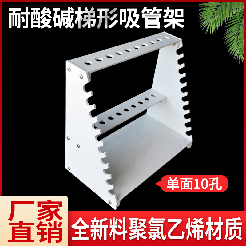 实验室耐酸碱塑料单面梯形 双面梯形 吸管架 刻度吸管架 移液管架