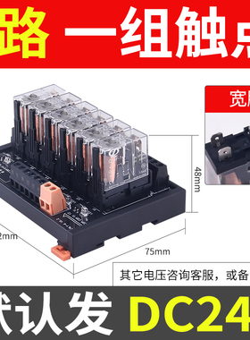 Q14F中间继电器模组24v直流交流通用型8/16A带底座4/6/8/10路宽脚