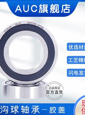 AUC深沟球 轴承6219-2RS/ZZ 180219 内径95*外径170*高度32mm