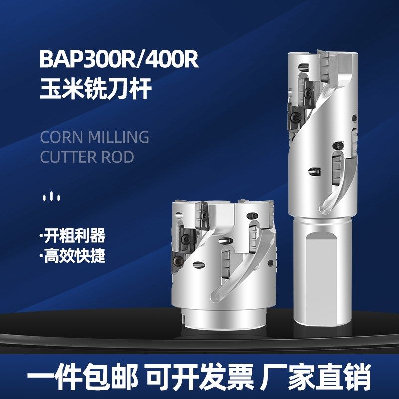 400R数控玉米铣刀杆螺旋直角玉米立铣刀300R侧铣开粗玉米粒铣刀盘,个性定制/设计服务/DIY,明信片定制,淘宝优惠券,粉丝福利购,淘宝优惠卷