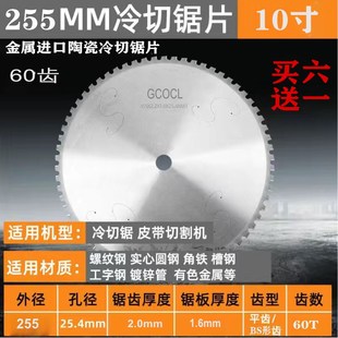 进口金属钨钢陶瓷冷切锯片10寸14寸切铁螺纹钢方管角铁冷切锯锯片