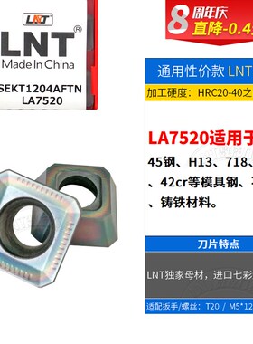 林妮娜片四方铣刀片SEKT1204 LT30拉米娜槽型45度面铣刀片铣刀盘
