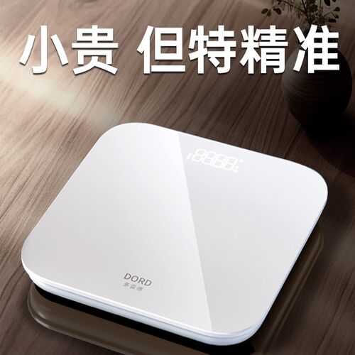 德国DORD高精度电子秤精准体重计智能充电款家用体重计小型称重计