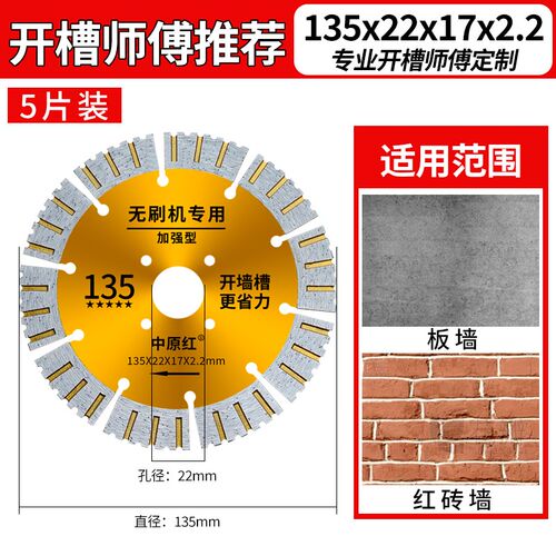 开槽切割片水电专用干切混凝土墙槽190/195/156/133角磨机168锯片