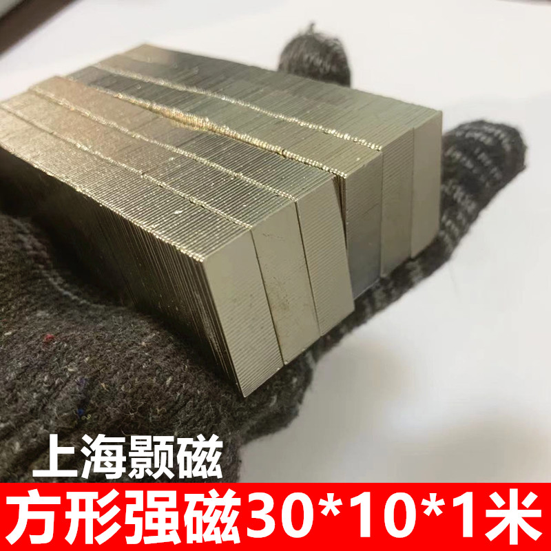 强磁铁薄片长方形F30x10x1MM磁钕铁硼超强磁长方形30*10*1mm强磁