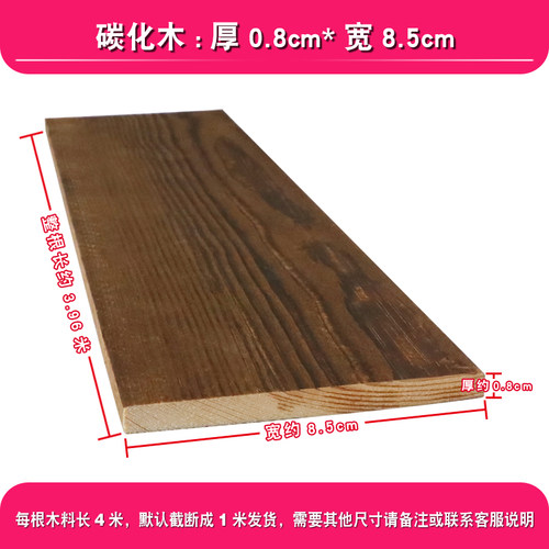 防腐木地板碳化实木板材木条护墙板桑拿板吊顶庭院葡萄架户外木方
