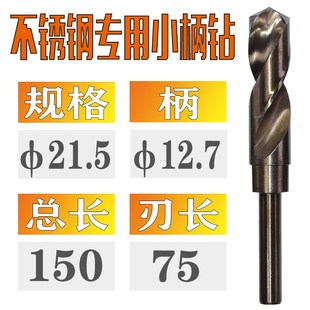 小柄麻花钻头16mm不锈钢钻孔6542高速钢等柄缩柄手电钻用打孔钻铁