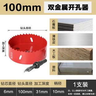 M42双金属开孔器 木工打孔器不锈钢铁板钻头扩孔器石膏板15-300mm