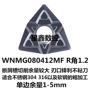数控桃型刀片粗车不锈钢刀片WNMG080402/04/08/12开粗外圆车刀片