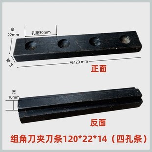 组角机固定夹刀条子 T型块三孔/四孔组角机配件夹刀块断桥铝