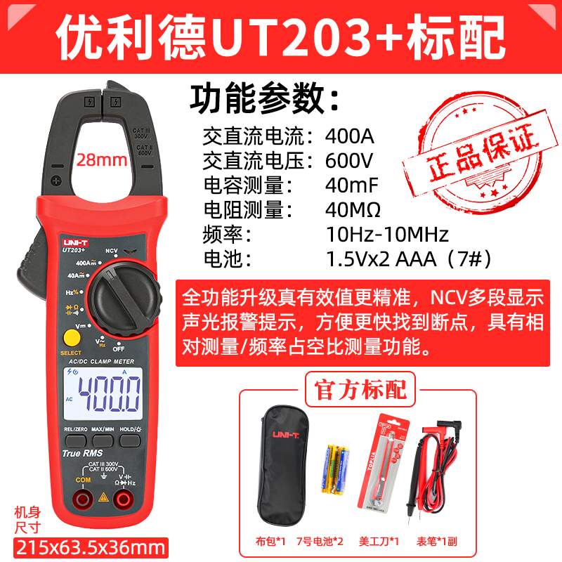 优利德UT203+数字钳形表UT201+交直流自动量程204+小型防烧电流表
