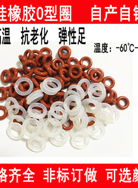 耐高温O型密封圈白/红色硅胶外径3.5/4/4.5/5/5.5/6/6.5/7线径1mm