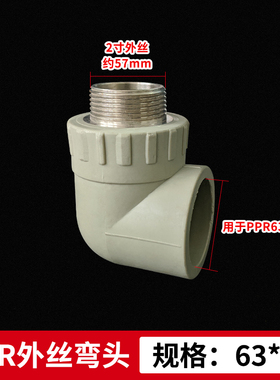 PPR内丝弯头外丝弯头40/50/63/2寸热熔焊接弯接头水管水泵节/灰色