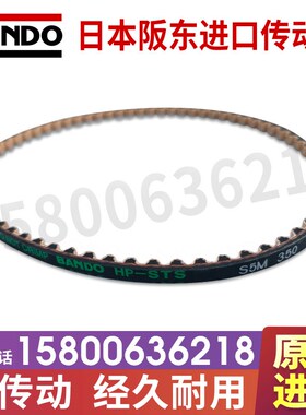 日本阪东BANDO同步皮带S5M600 625 635 645 650 665 670 675 695