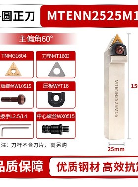 数控刀杆 外圆车刀杆MTENN2020K16/2525M16中间刀 可车60度外螺纹