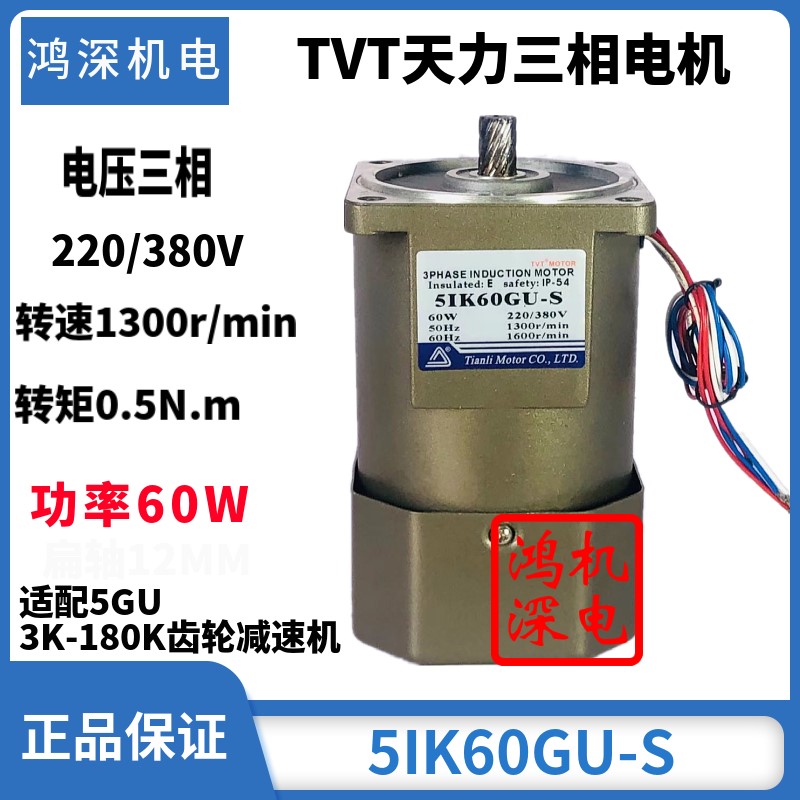 220V60W单相/三相天力电机调速电机马达M560-402/5IK60GN-C