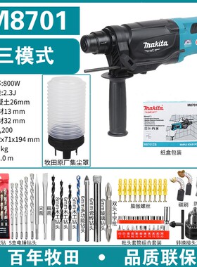 牧田M8700B电锤冲击钻两用多功能家用电钻打孔M8701B三功能电镐