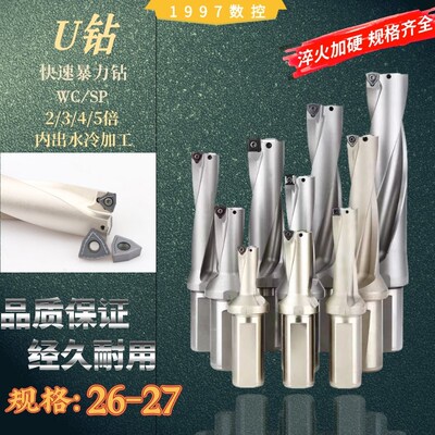 u钻钻暴力深孔钻26.1 26.2 26.3 26.4 26.5 26.7 26.8 26.9 WC/SP