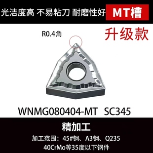 数控刀片wnmg080408桃形外圆车刀片080404不锈钢铝用刀片车床刀头