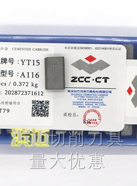 株洲钻石硬质合金刀头焊接切槽车刀片YT15T5A116A118A120A122A125