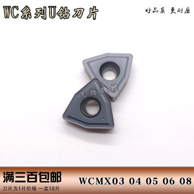 U钻刀片WC型WCMX03/04WCMT05/06/08-FN ACZ330住友快速钻刀片