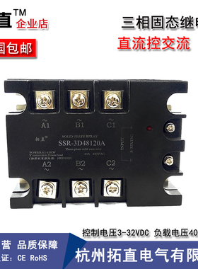三相固态继电器120A 480VAC SSR-3D48120A直流控交流过零常开型