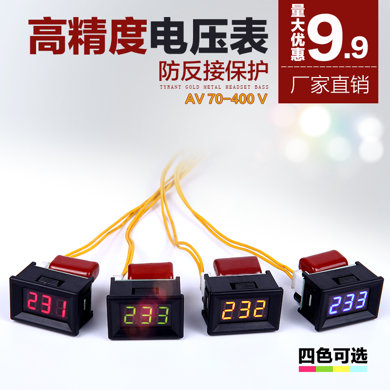 交流电压表0.36l寸LED数码管数显两线数字表头电压指示显示器市电