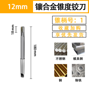 镶硬质合金锥柄机用铰刀钨钢绞刀H7/H8 铰孔扩孔不锈钢用高光洁度