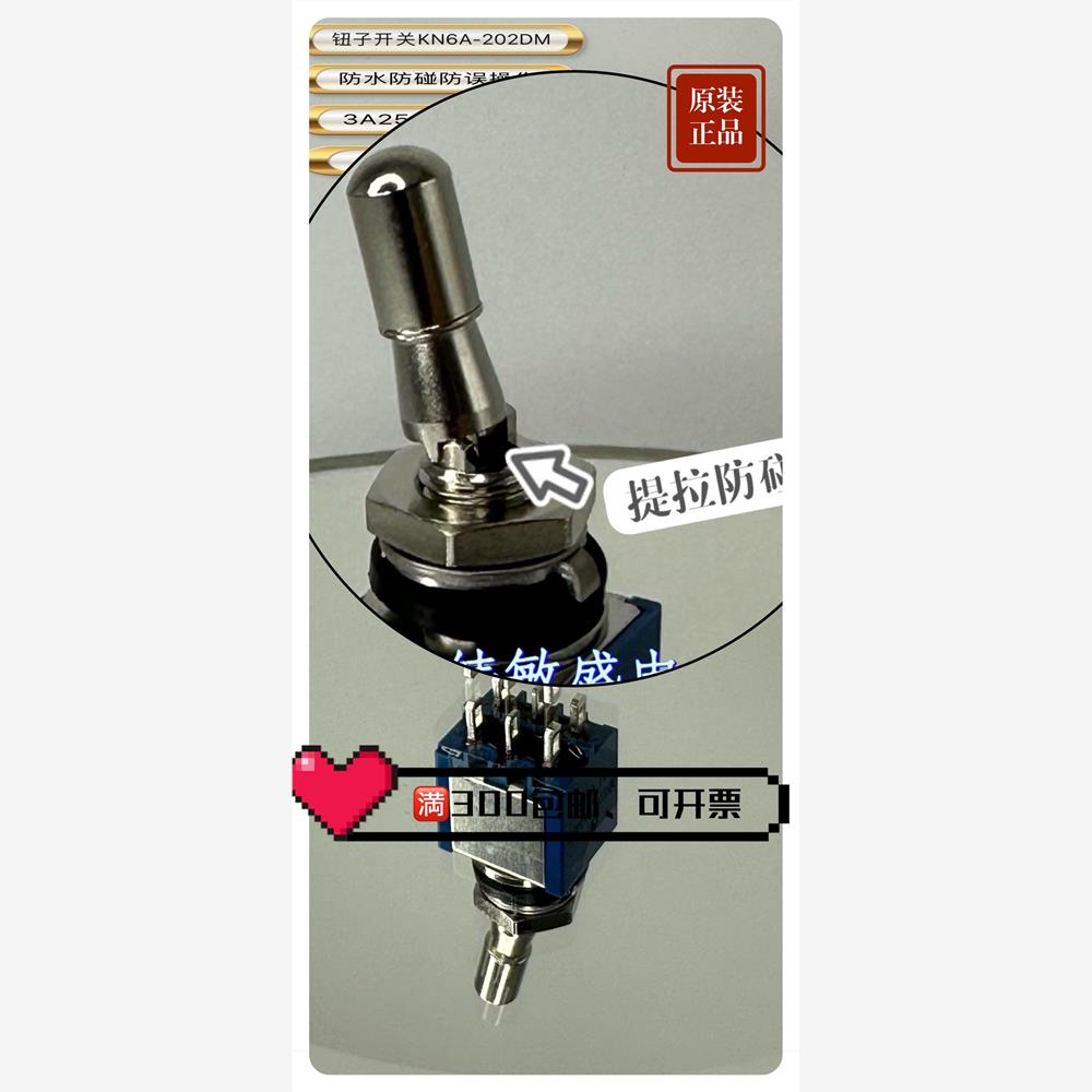 KN6A-202DM正品钮子开关6脚2档带锁防水防误碰 开孔M6 现货直拍