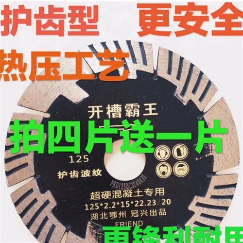 125加厚型开槽片133切割片槽王机金刚石加强型水电水泥墙槽混凝土