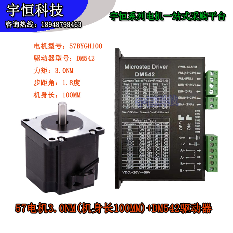 57步进电机套装机身56 76 100 115配DM542驱动器控制厂家现货直销