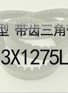 齿形三角带A1270 A1275 A1280 A1295 A1300 A1321 A1340工业机器